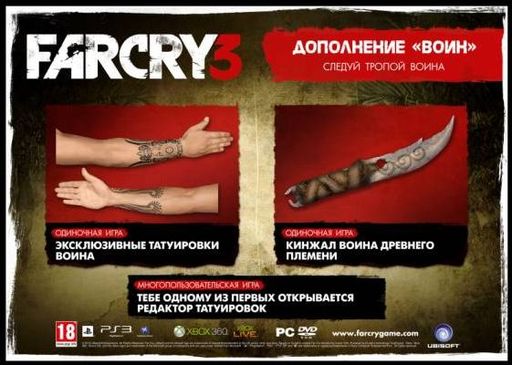 BUKA - Far Cry 3 — Подробности об изданиях игры для России и стран СНГ